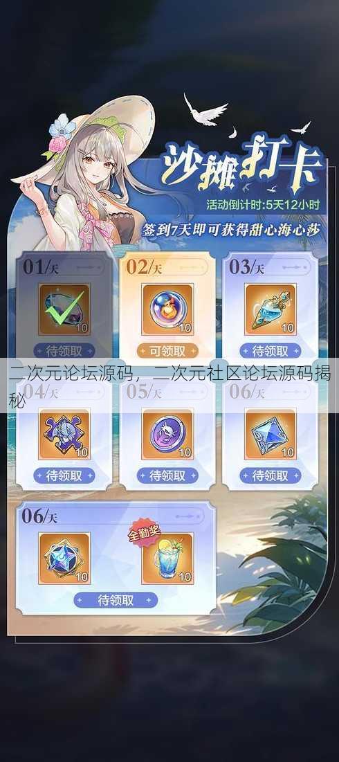 二次元论坛源码