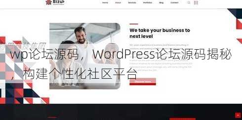 wp论坛源码