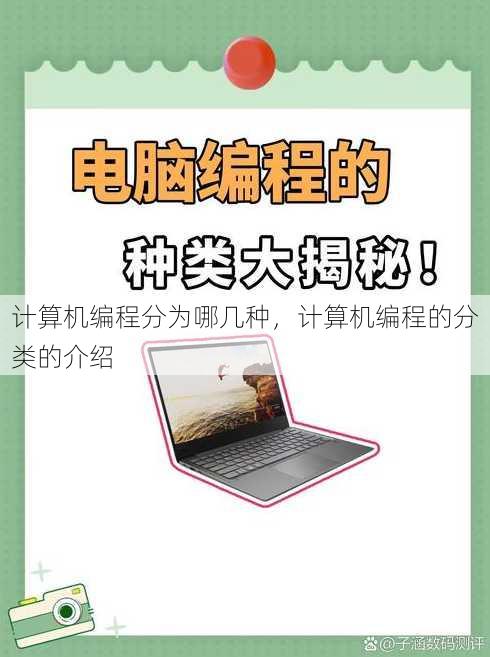 计算机编程分为哪几种