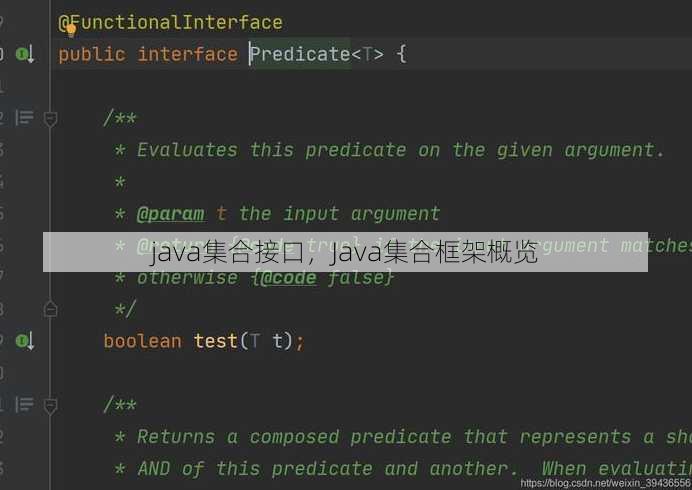 java集合接口
