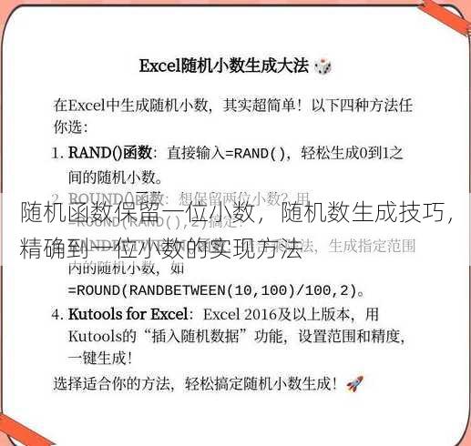 随机函数保留一位小数