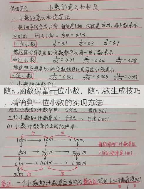 随机函数保留一位小数