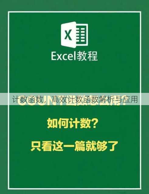 计数函数