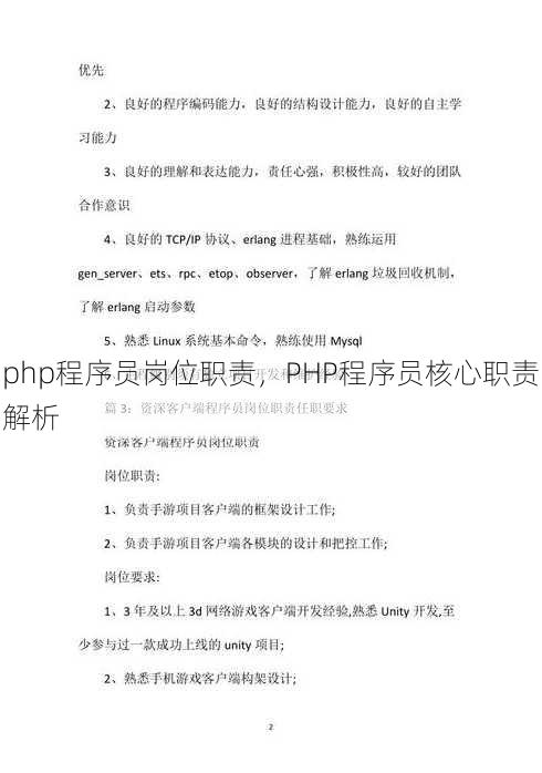 php程序员岗位职责