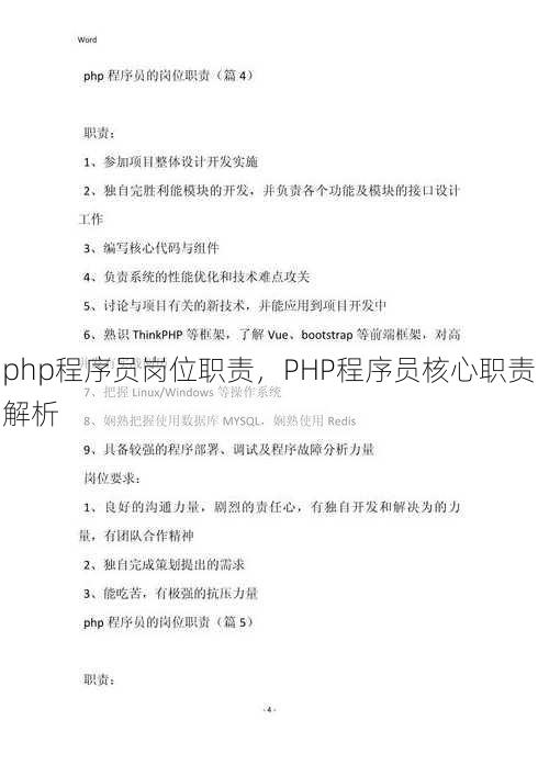 php程序员岗位职责