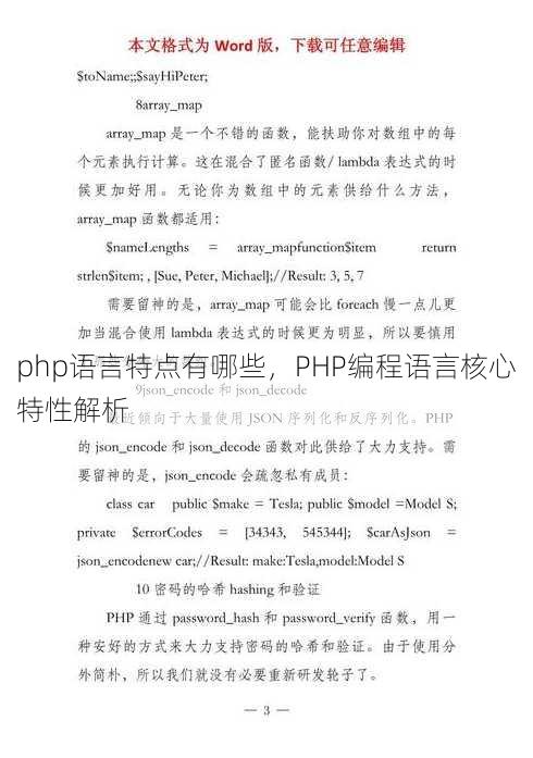 php语言特点有哪些