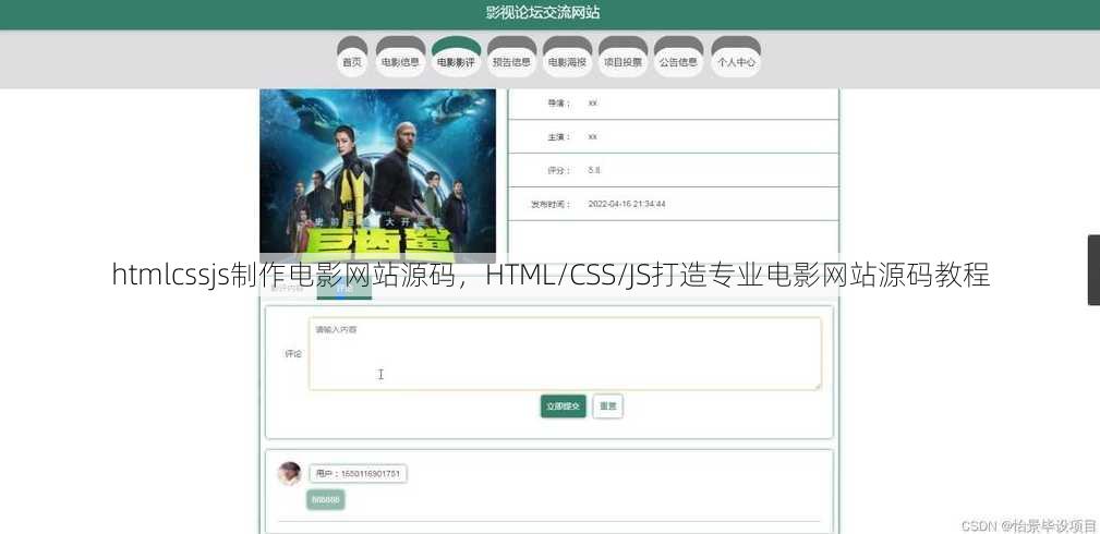 htmlcssjs制作电影网站源码