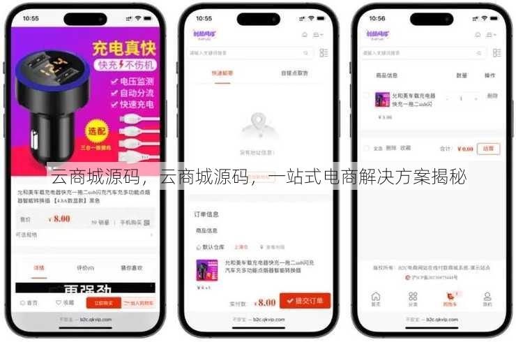 云商城源码
