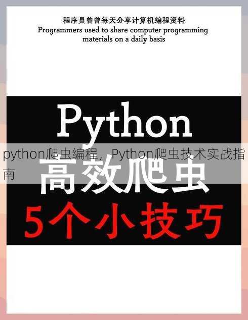 python爬虫编程