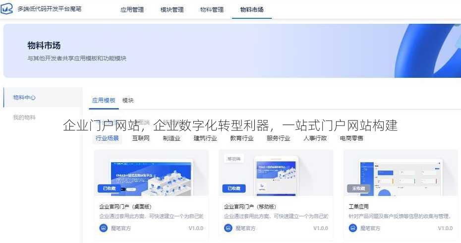 企业门户网站