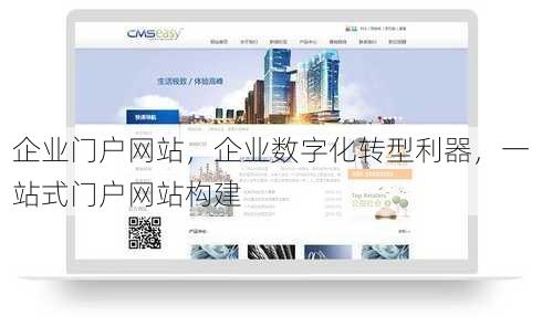 企业门户网站