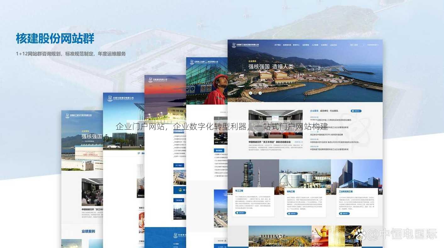企业门户网站