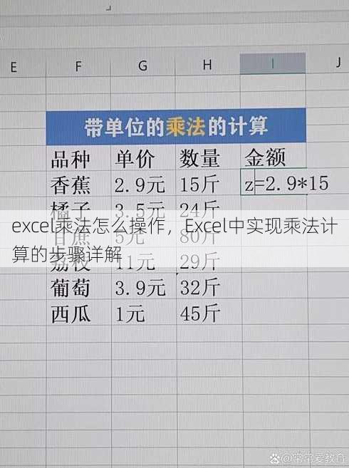 excel乘法怎么操作