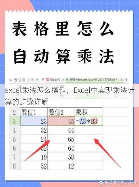 excel乘法怎么操作