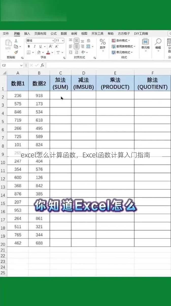 excel怎么计算函数