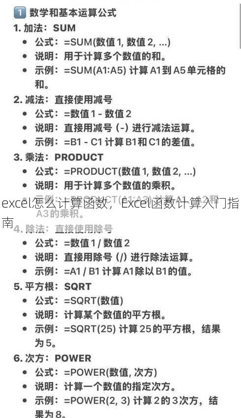 excel怎么计算函数