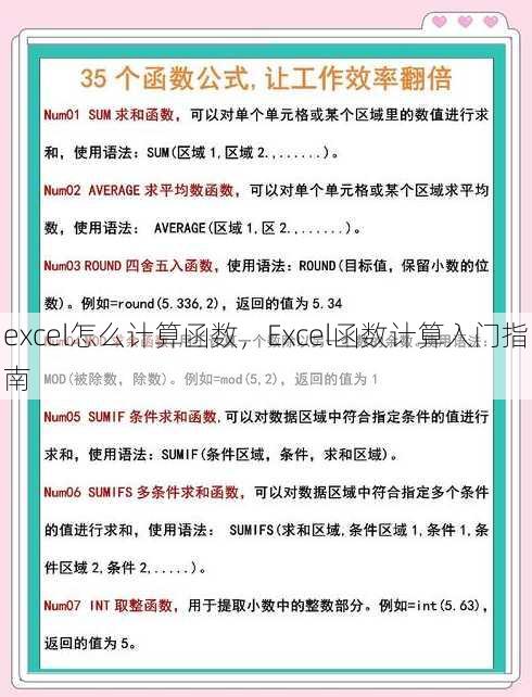 excel怎么计算函数
