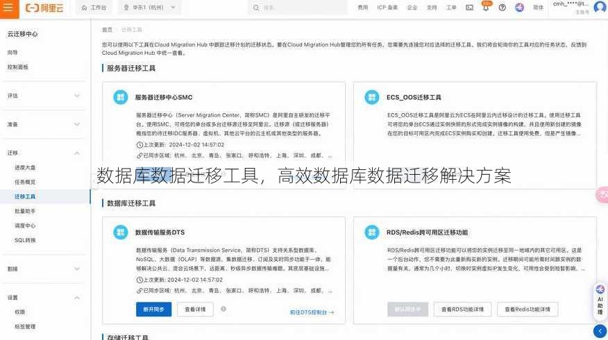 数据库数据迁移工具