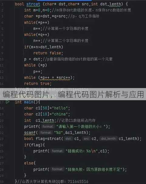 编程代码图片