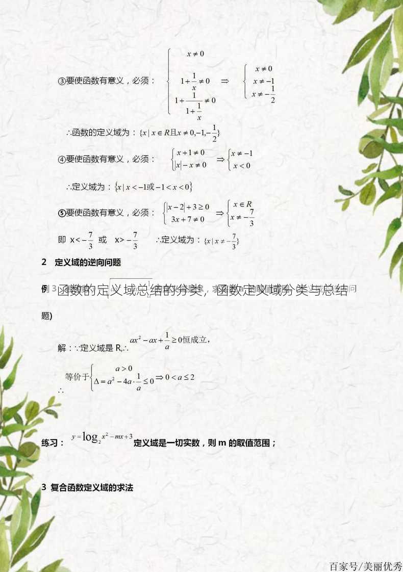 函数的定义域总结的分类