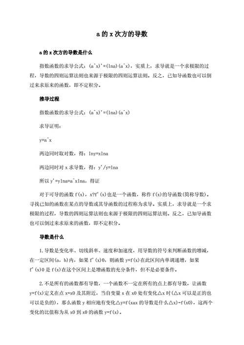 a的x次方的导数