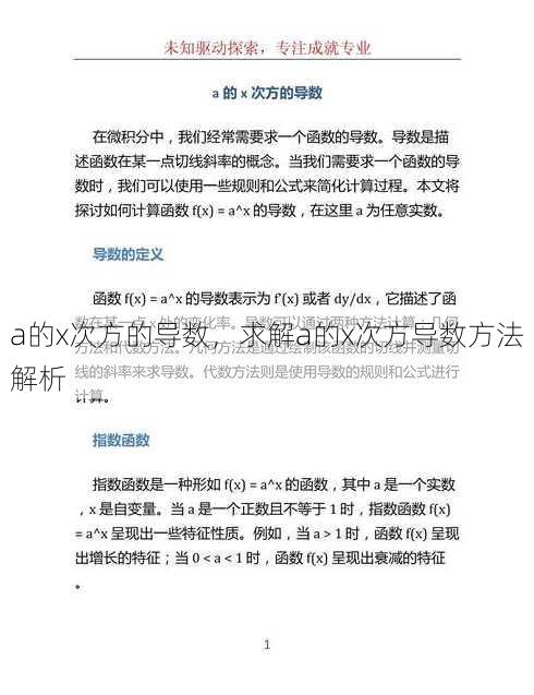 a的x次方的导数