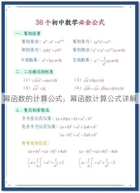 幂函数的计算公式
