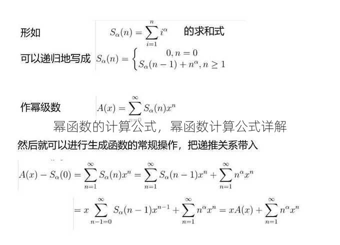 幂函数的计算公式