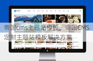 帝国cms主题站模板