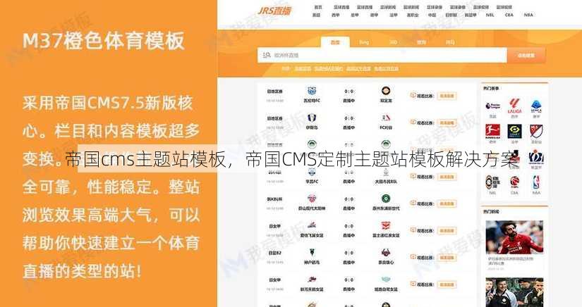 帝国cms主题站模板