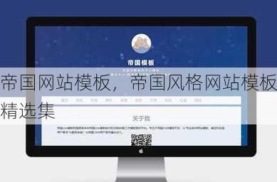 帝国网站模板