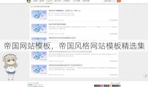 帝国网站模板
