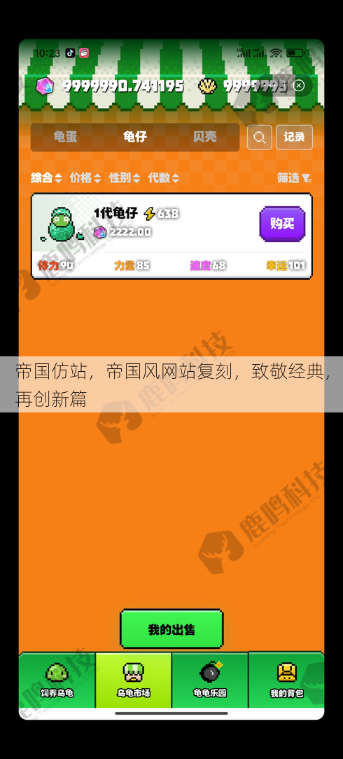 帝国仿站