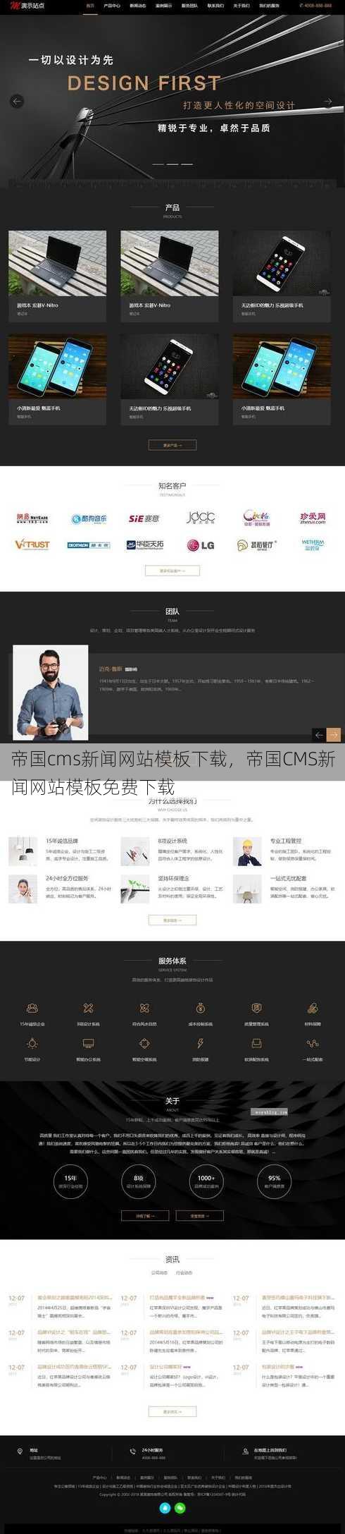 帝国cms新闻网站模板下载