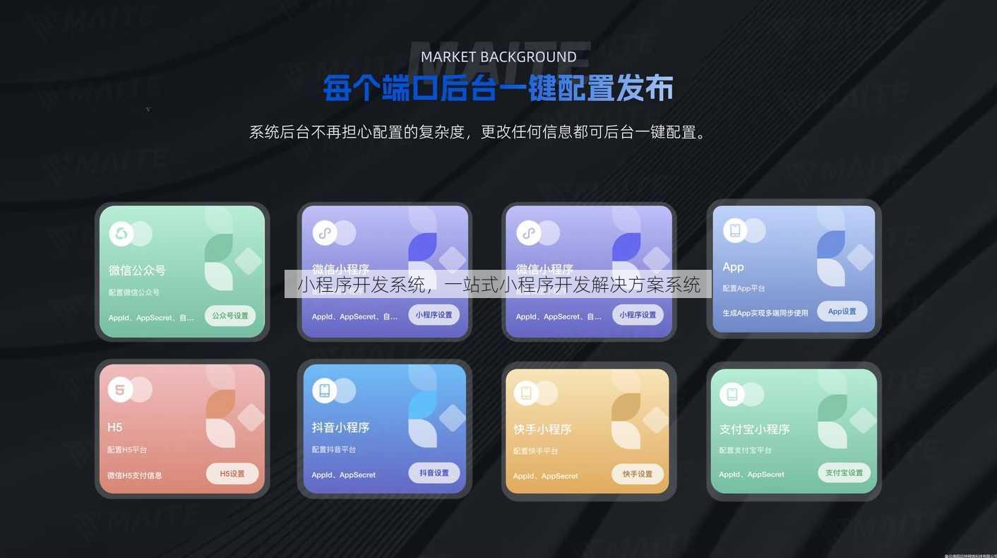小程序开发系统