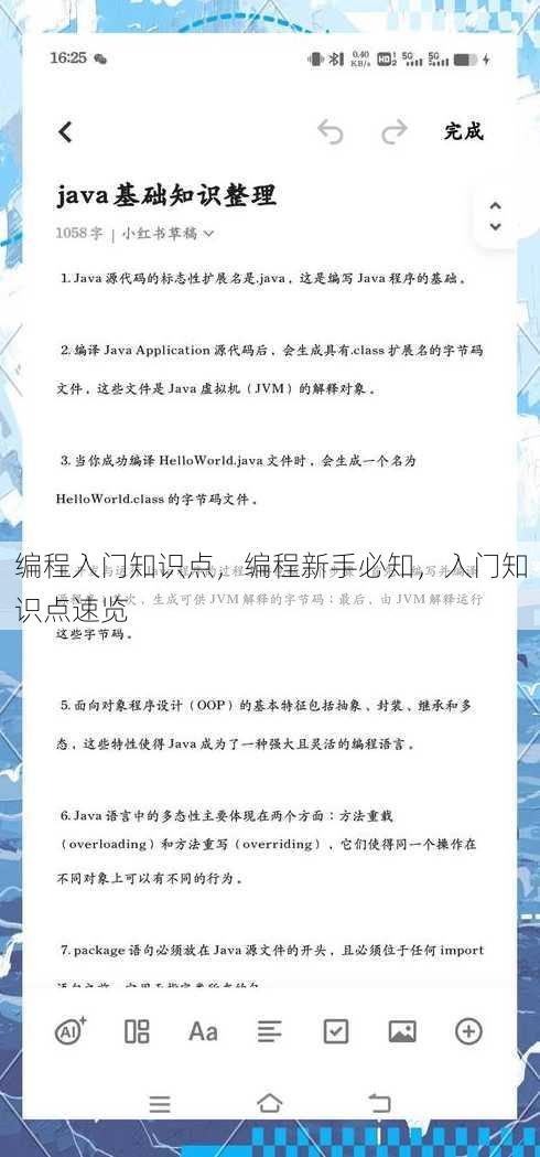 编程入门知识点