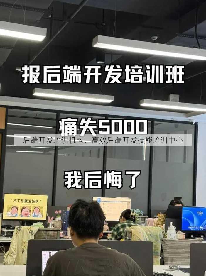 后端开发培训机构