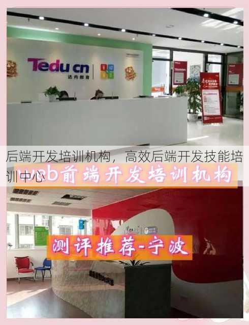 后端开发培训机构