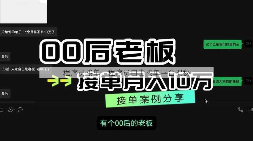 程序员接单