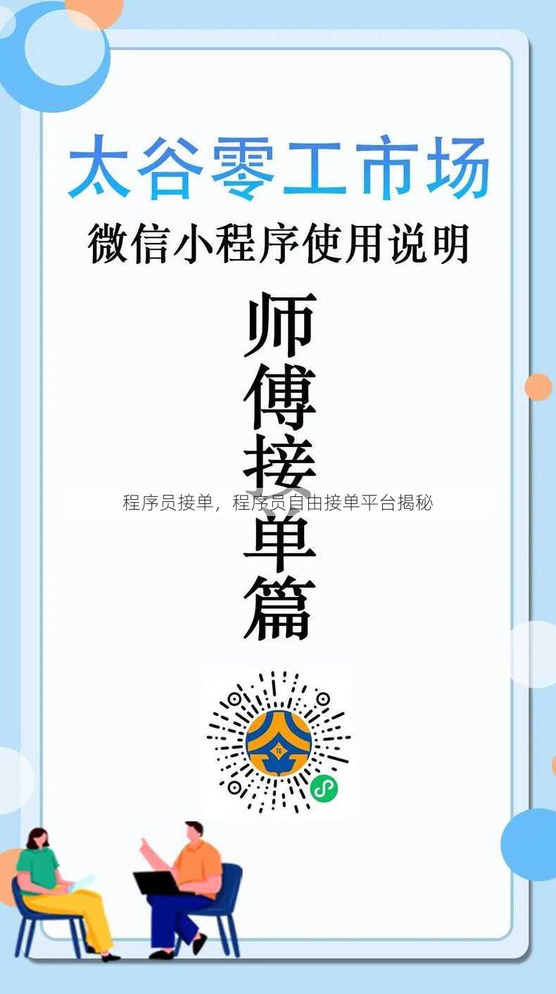 程序员接单