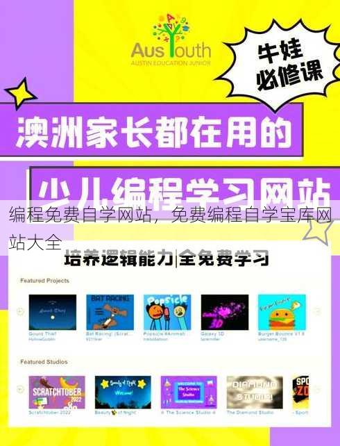 编程免费自学网站