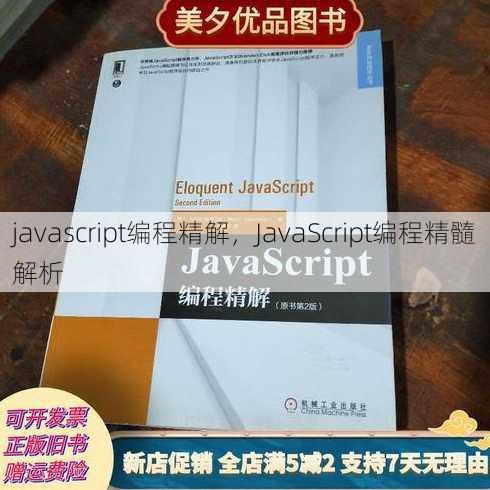 javascript编程精解