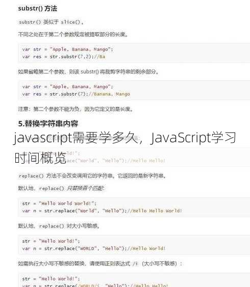 javascript需要学多久