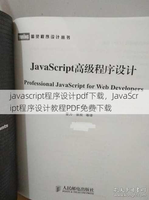javascript程序设计pdf下载