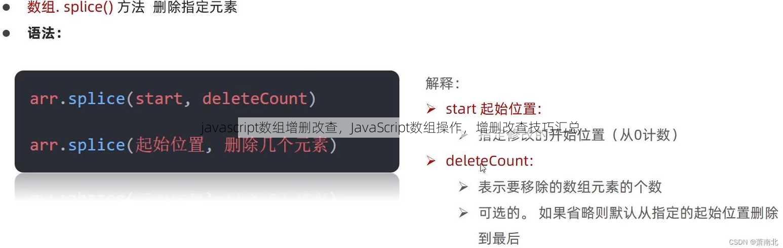 javascript数组增删改查