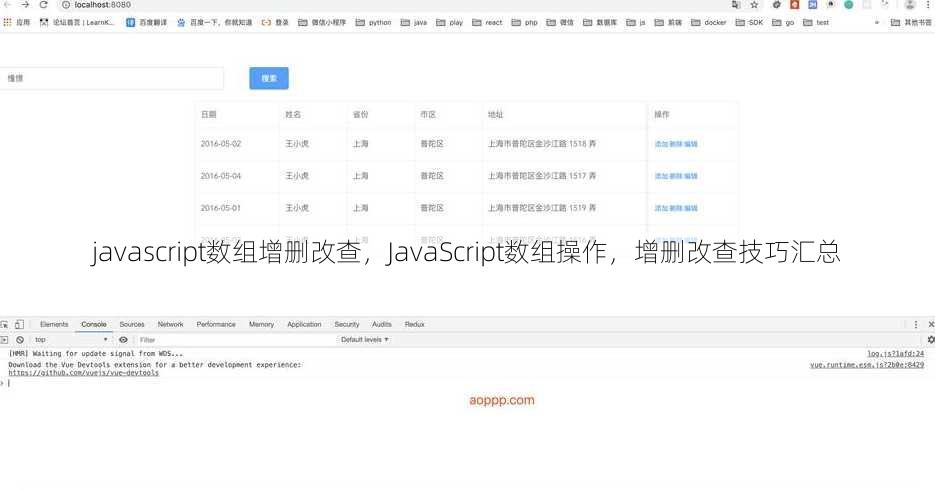 javascript数组增删改查