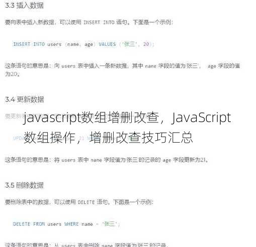 javascript数组增删改查