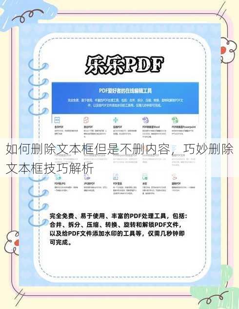 如何删除文本框但是不删内容