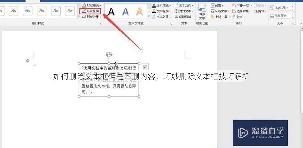 如何删除文本框但是不删内容