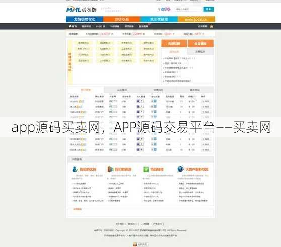 app源码买卖网
